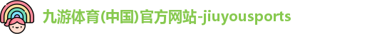九游体育